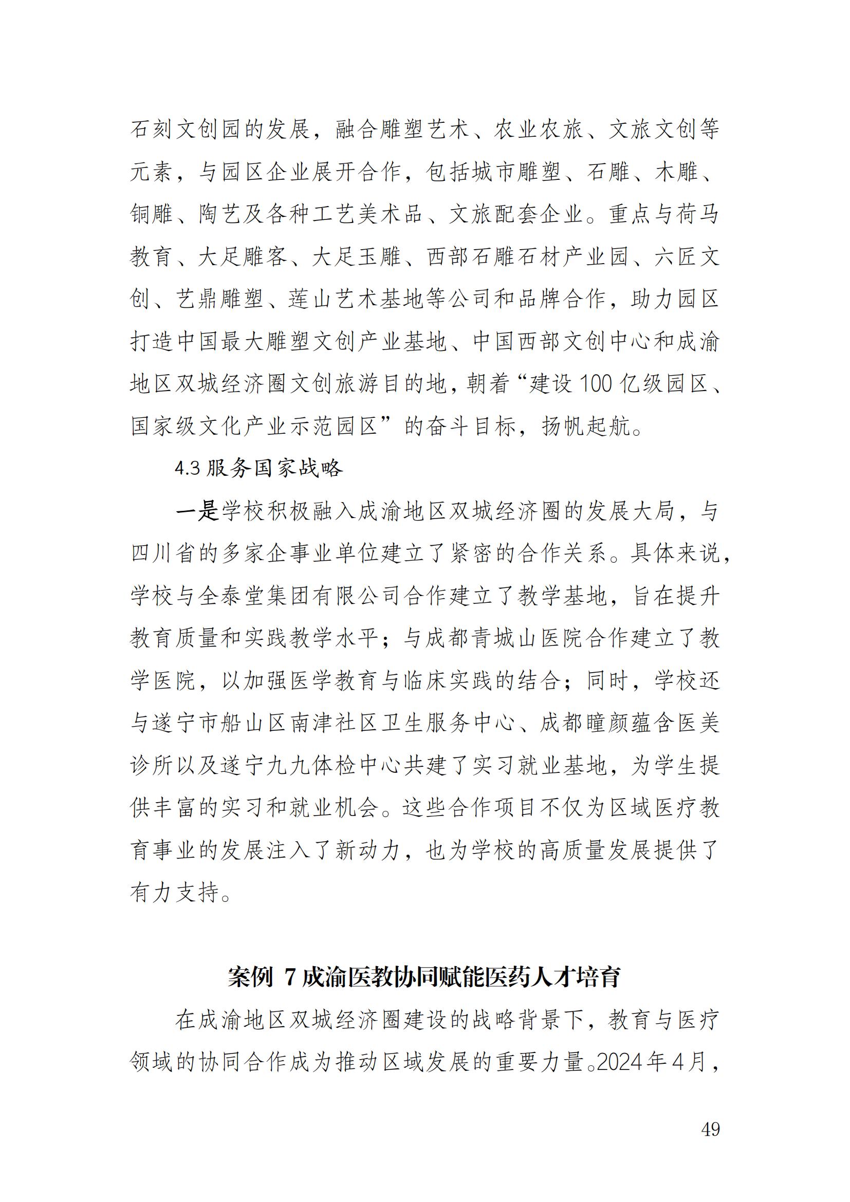 14727_jdb电子中国官方网站—教育年度质量报告_2024（盖章）_52.jpg