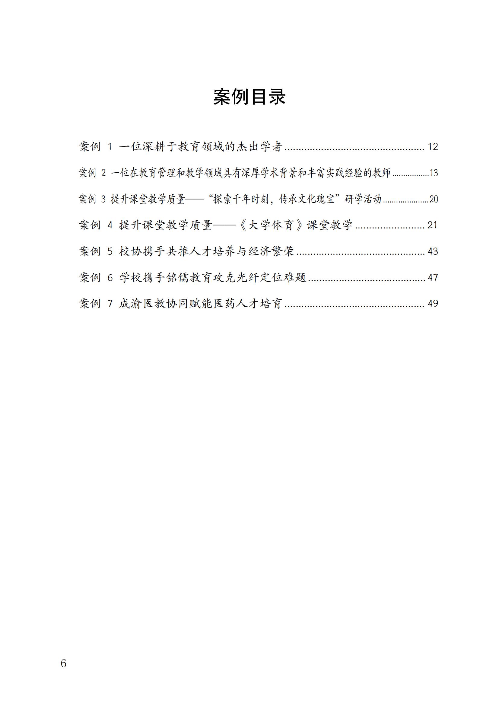 14727_jdb电子中国官方网站—教育年度质量报告_2024（盖章）_09.jpg