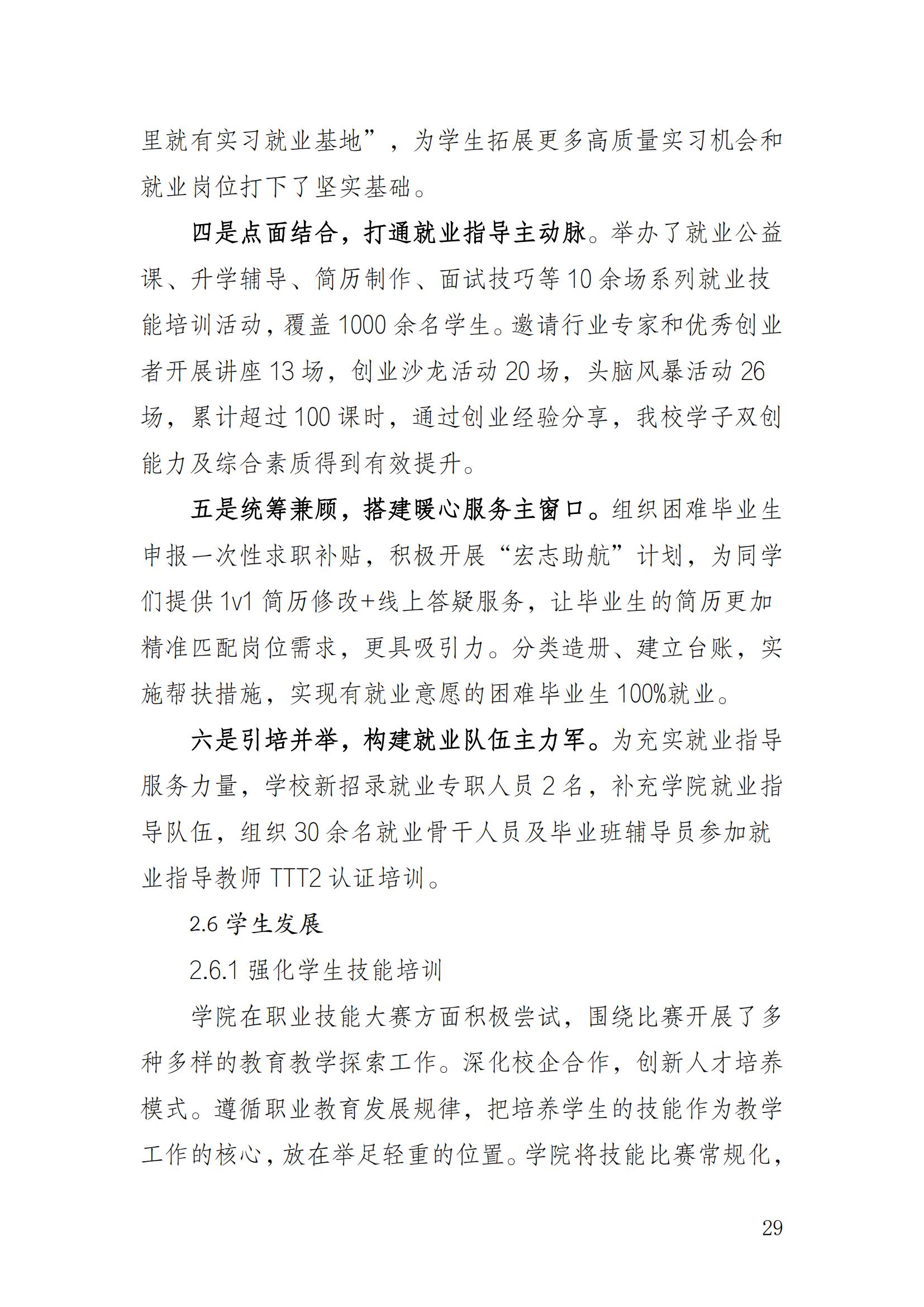 14727_jdb电子中国官方网站—教育年度质量报告_2024（盖章）_32.jpg