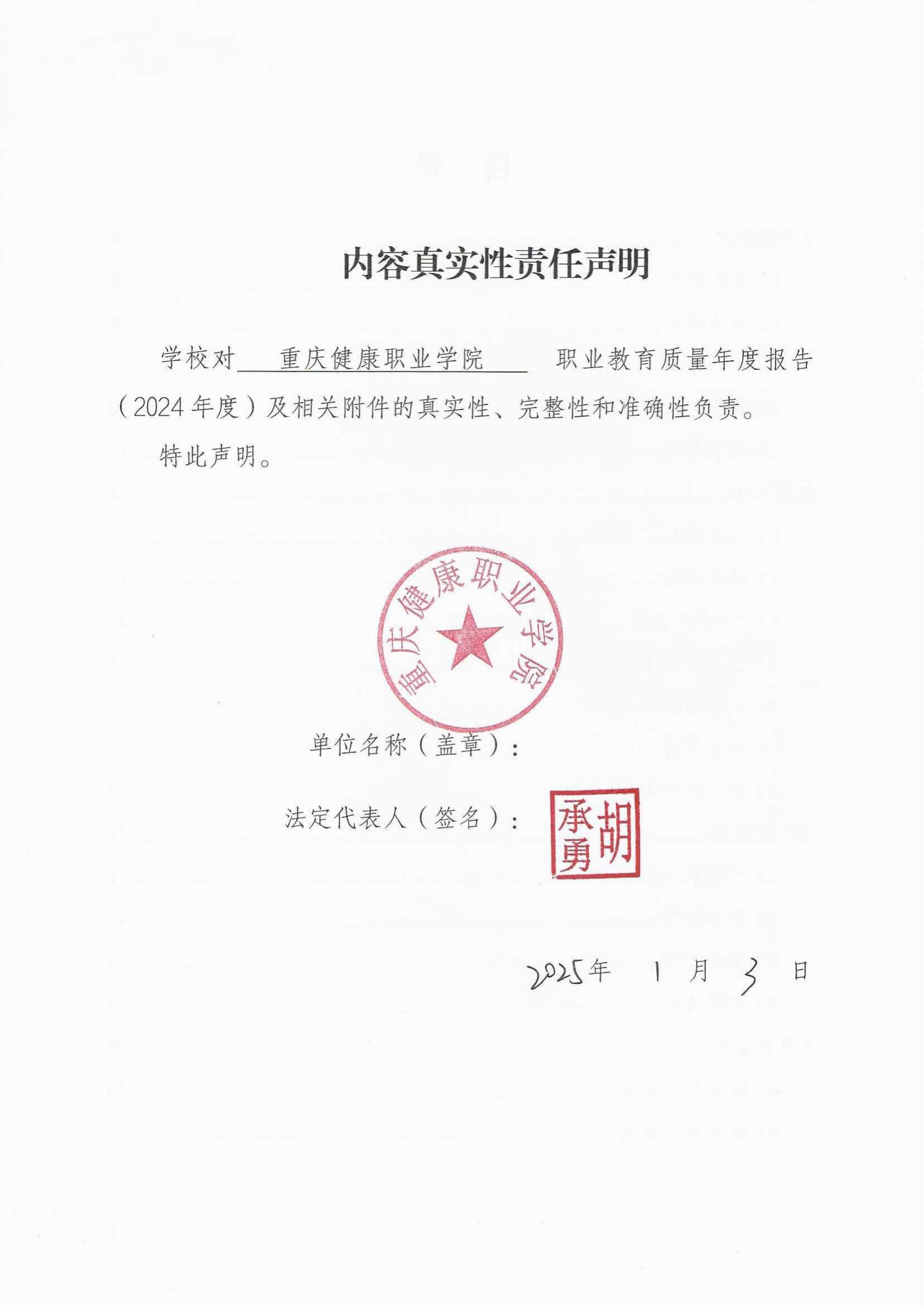 14727_jdb电子中国官方网站—教育年度质量报告_2024（盖章）_02.jpg