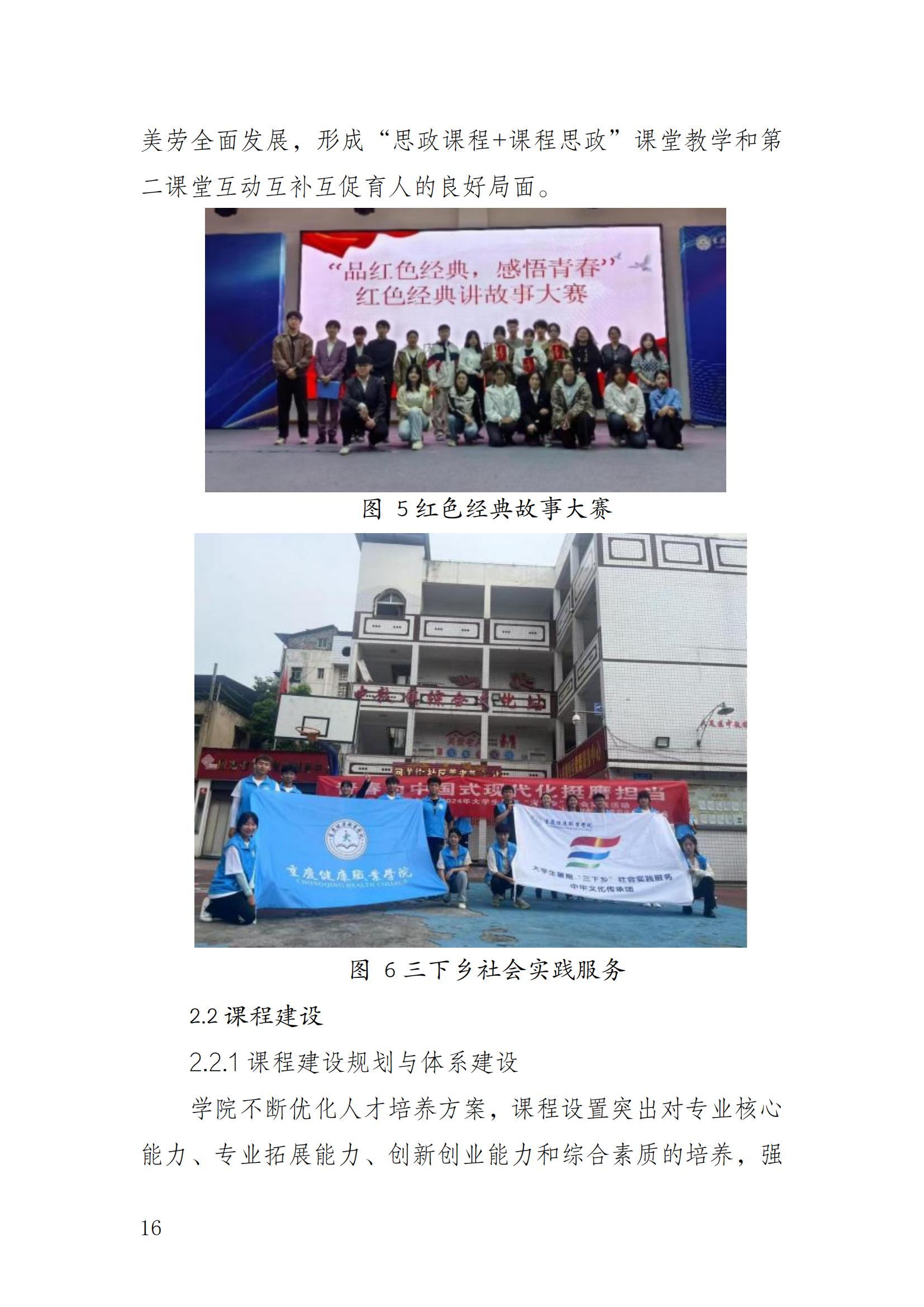 14727_jdb电子中国官方网站—教育年度质量报告_2024（盖章）_19.jpg