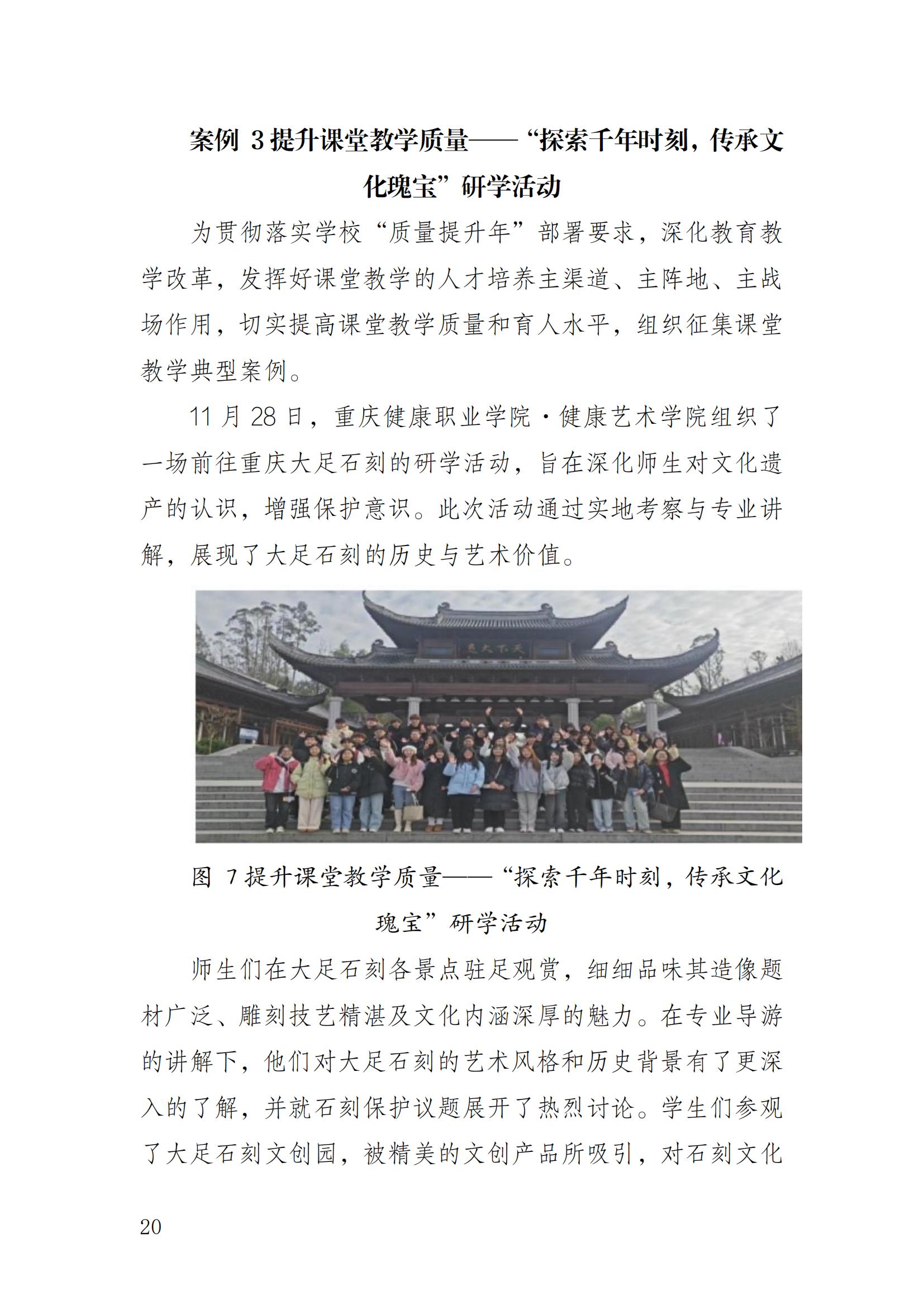 14727_jdb电子中国官方网站—教育年度质量报告_2024（盖章）_23.jpg