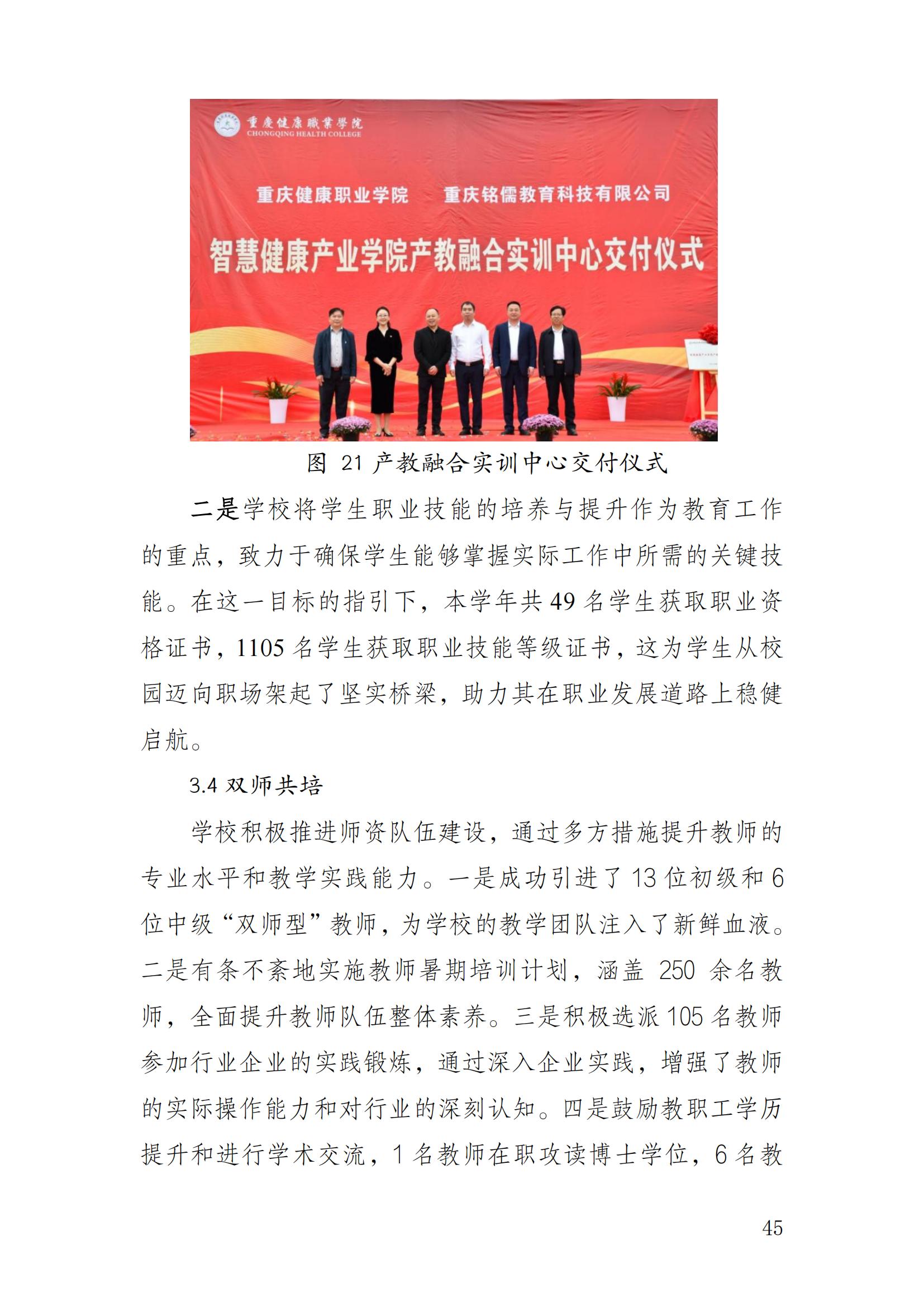 14727_jdb电子中国官方网站—教育年度质量报告_2024（盖章）_48.jpg