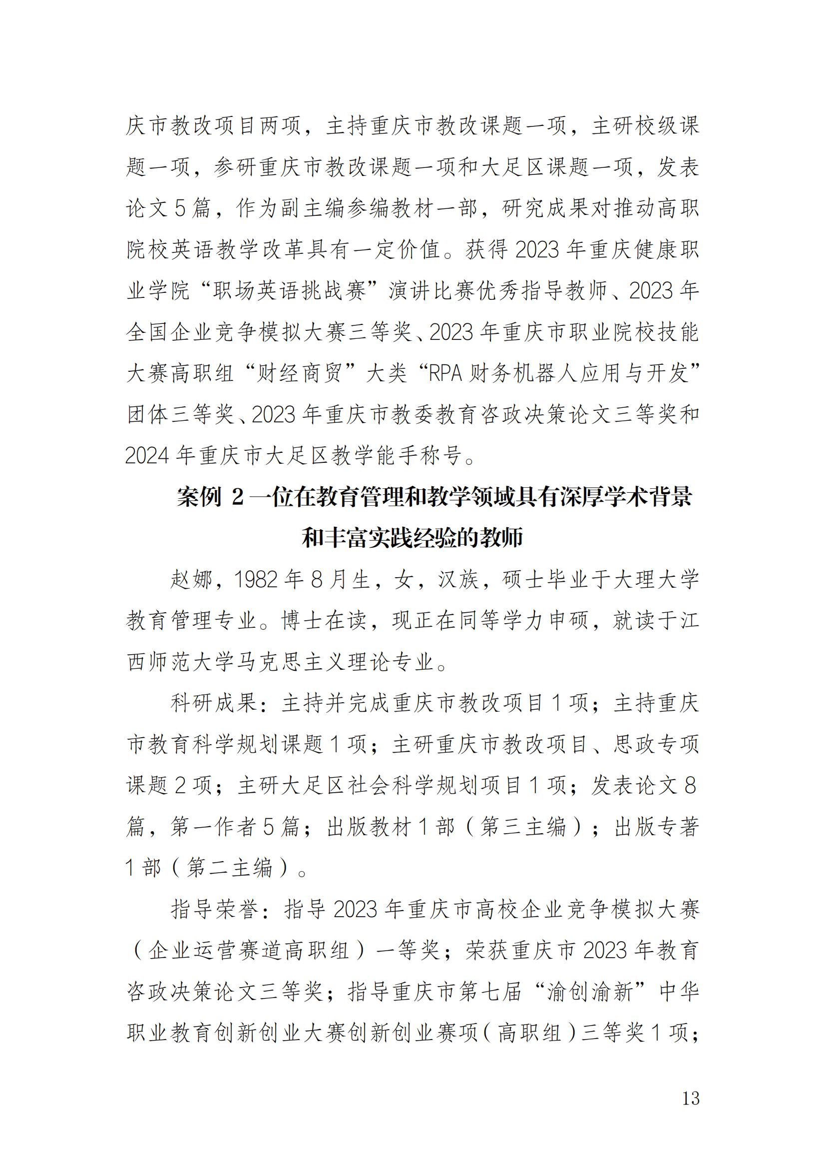 14727_jdb电子中国官方网站—教育年度质量报告_2024（盖章）_16.jpg