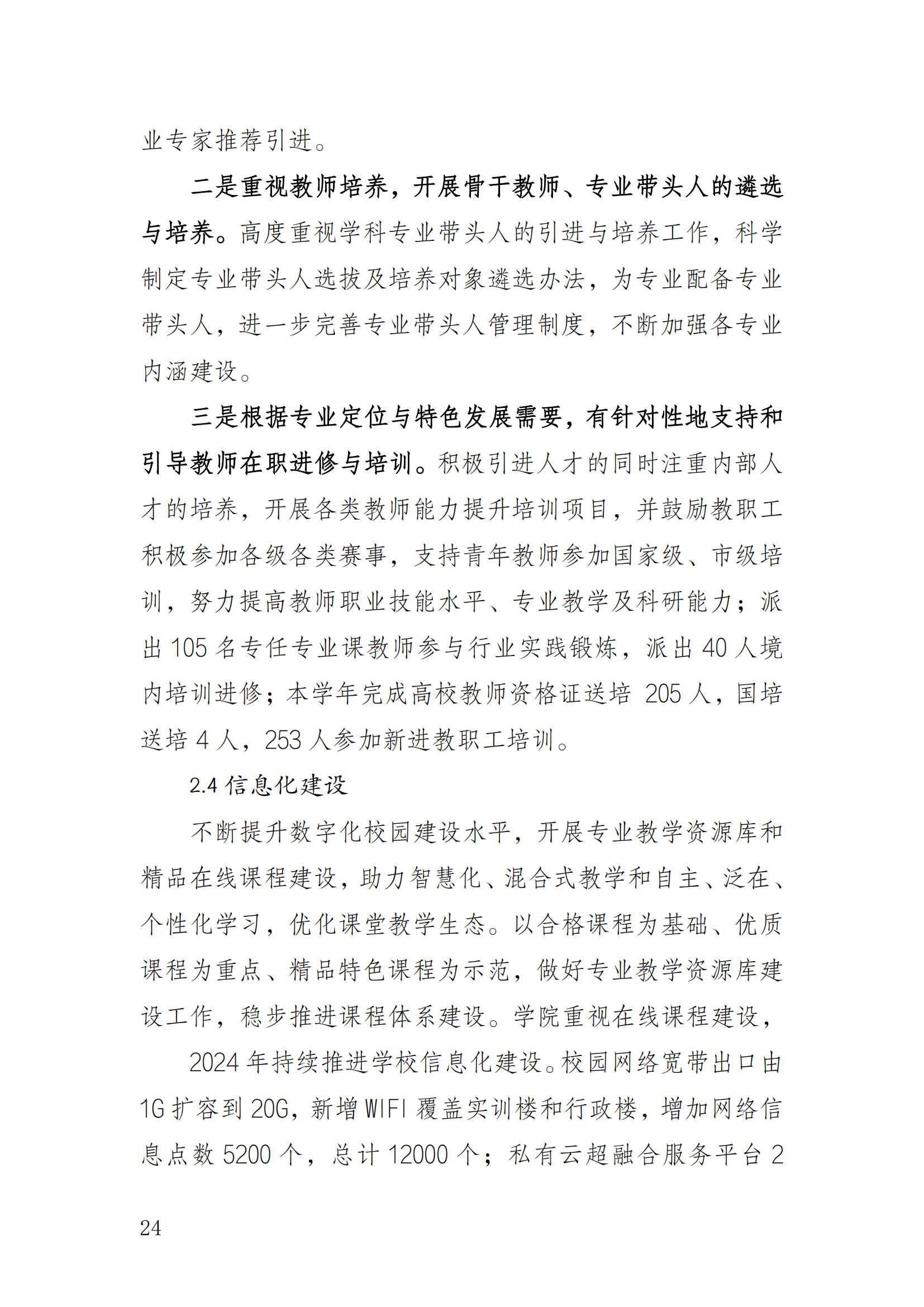 14727_jdb电子中国官方网站—教育年度质量报告_2024（盖章）_27.jpg