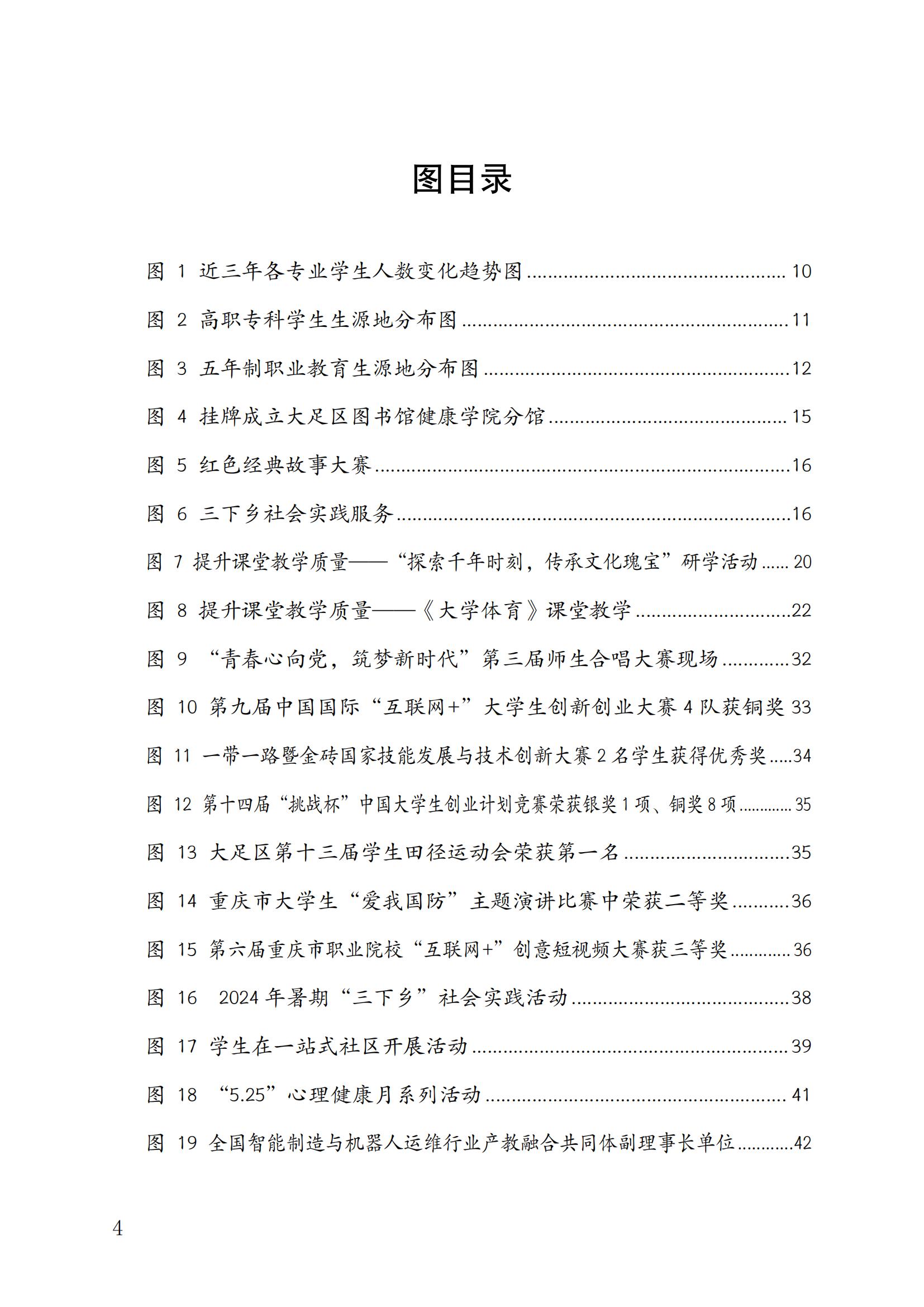 14727_jdb电子中国官方网站—教育年度质量报告_2024（盖章）_07.jpg