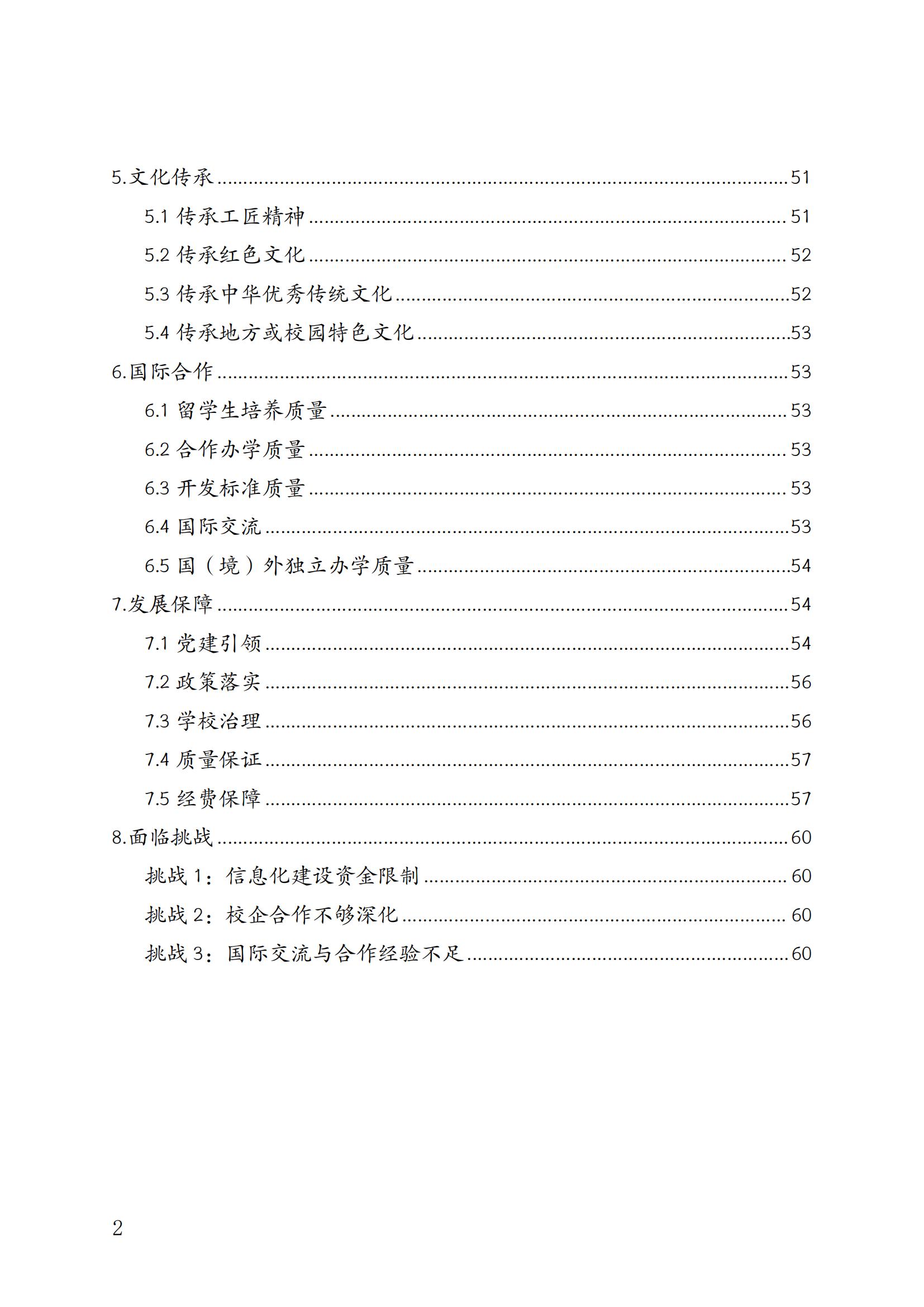 14727_jdb电子中国官方网站—教育年度质量报告_2024（盖章）_05.jpg