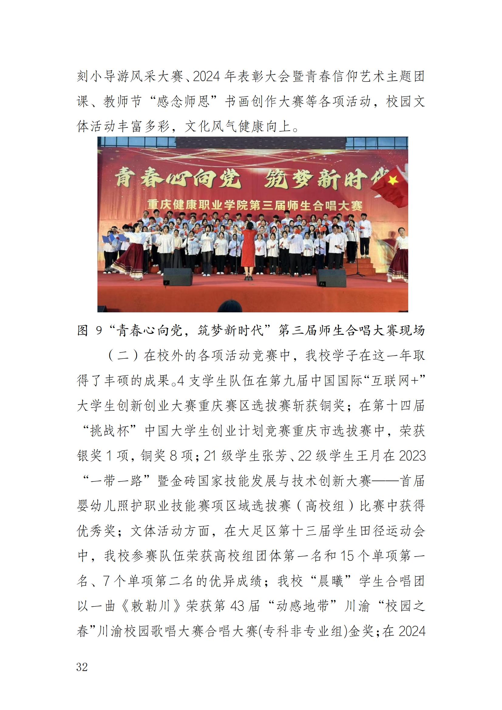 14727_jdb电子中国官方网站—教育年度质量报告_2024（盖章）_35.jpg
