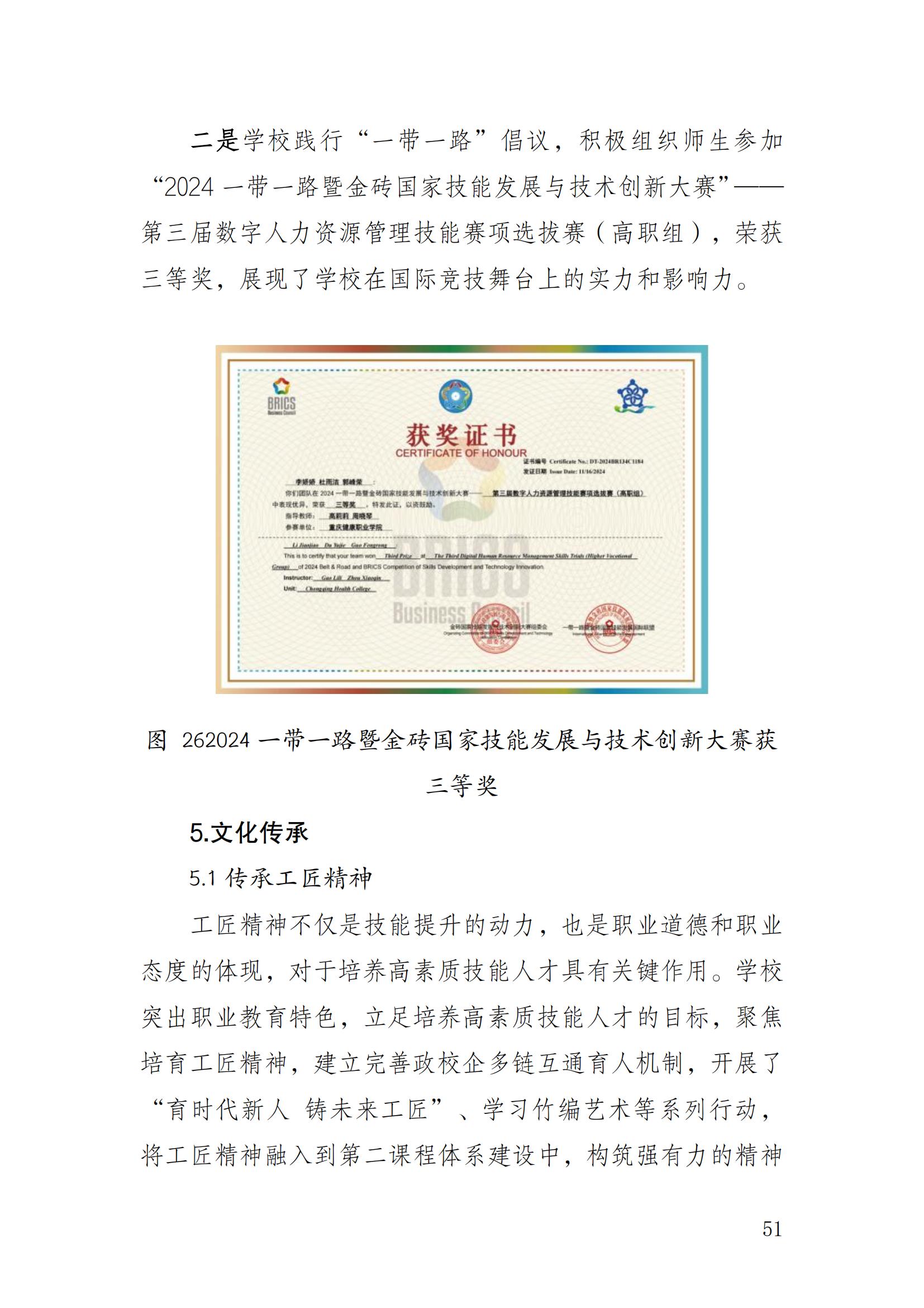 14727_jdb电子中国官方网站—教育年度质量报告_2024（盖章）_54.jpg